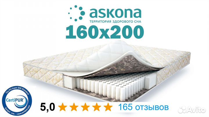 Матрас 160х200