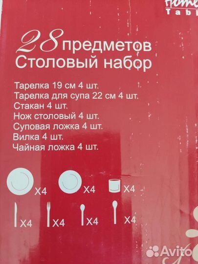 Набор посуды 28 предметов, 6 персон