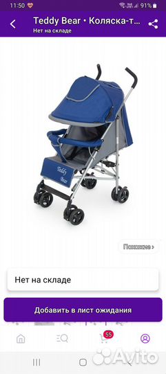 Коляска-трость