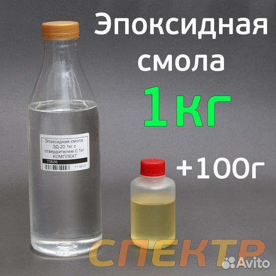 Эпоксидная смола эд-20 (1кг) комплект