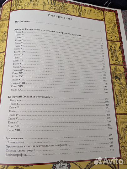 Мудрость Конфуция подарочное издание большой форма