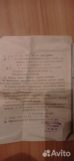 Очки газосварщика СССР