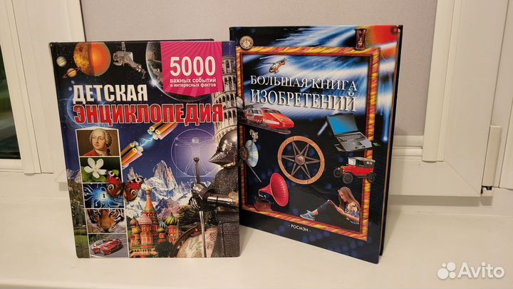 Энциклопедия детская 2 штуки