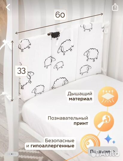 Бортики в детскую кроватку 120 60