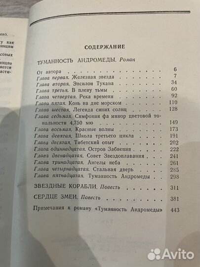 Иван Ефремов собрание сочинений 6 книг
