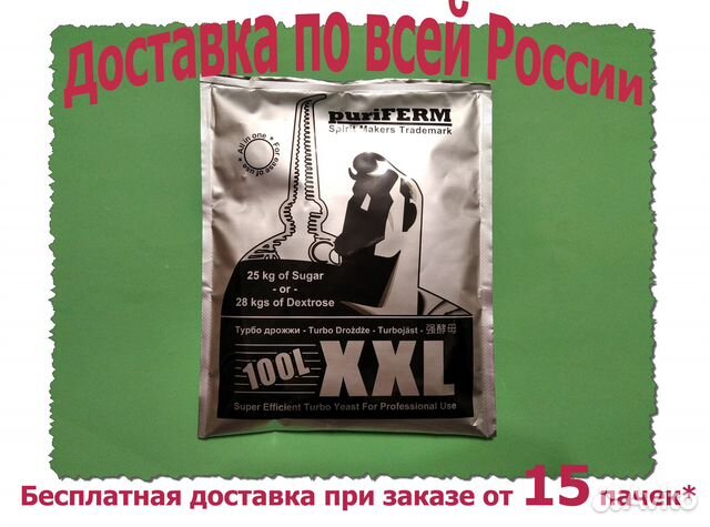 Турбо дрожжи puriferm XXL 100L спиртовые, 350 гр