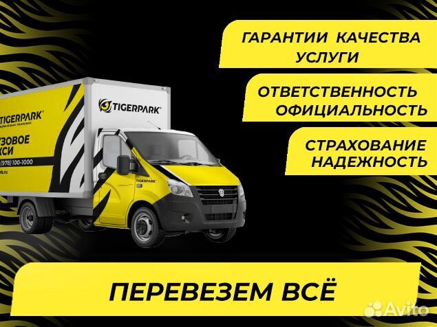 Грузоперевозки с Грузчиками