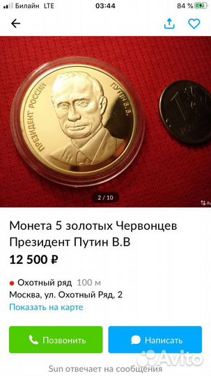 5 червонцев Президент Путин