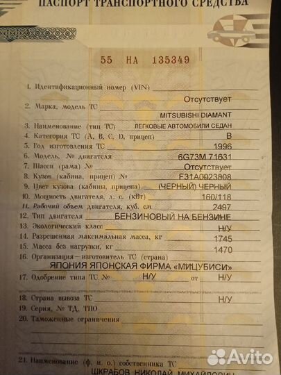 Кузов Mitsubishi Diamante