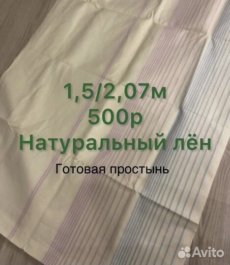 Ткань и простыни из бабушкиного сундука