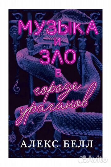 Книга Алекс Белл 