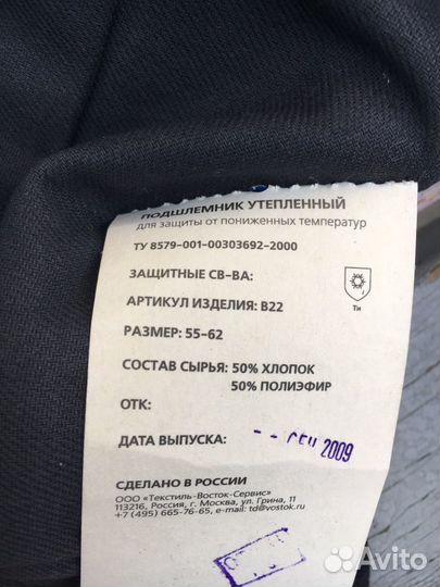 Подшлемник утепленный