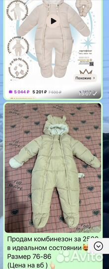 Зимний комбинезон