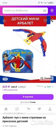 Бластеры и лук