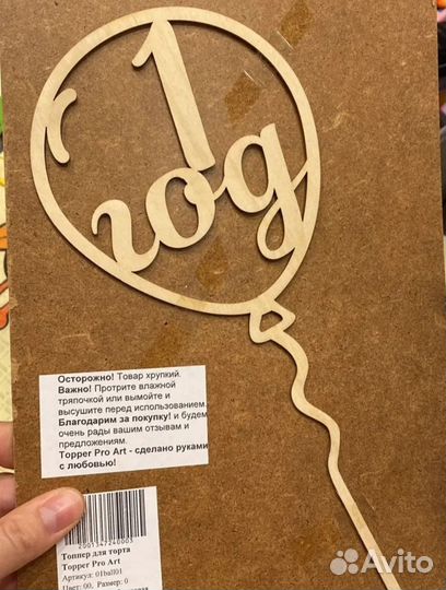 Топпер деревянный на торт