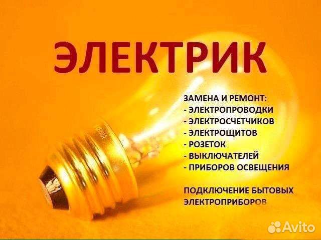Услуги электрика