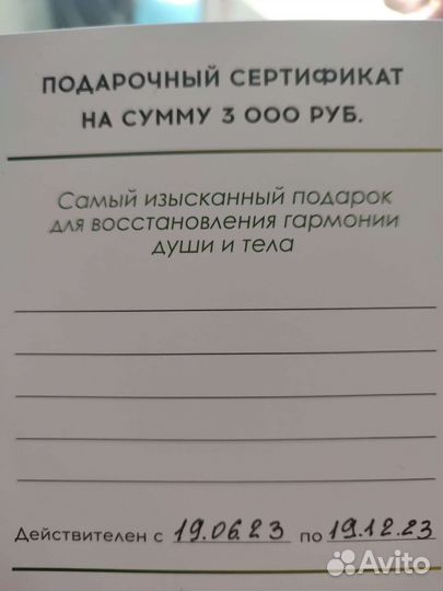 Подарочный сертификат