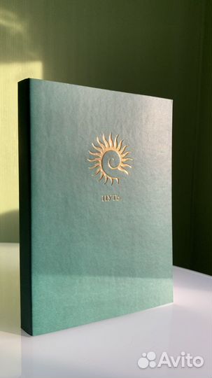 Ежедневник планер «Солнца путь»