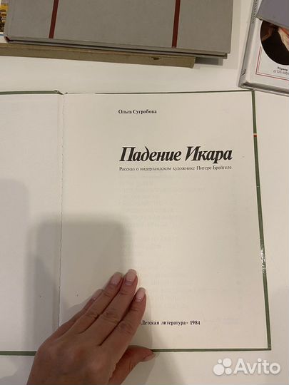Падение Икара
