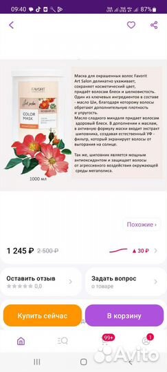 Профессиональная маска для волос