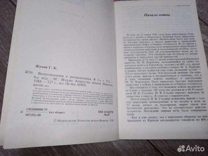 Продаю 3т.Маршал Г.К.Жуков 