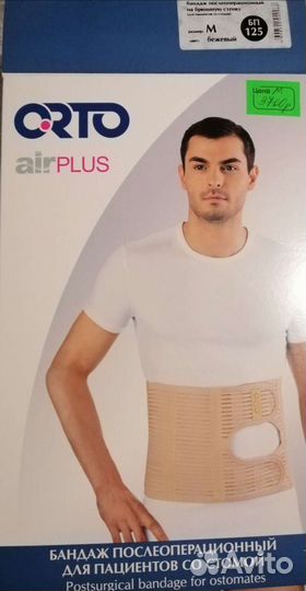 Бандаж послеоперационный