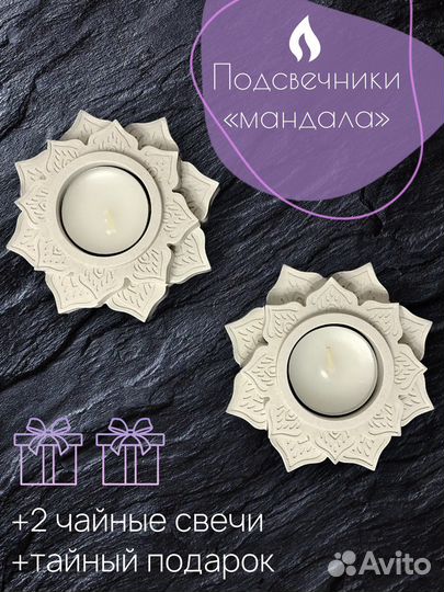 Подсвечники