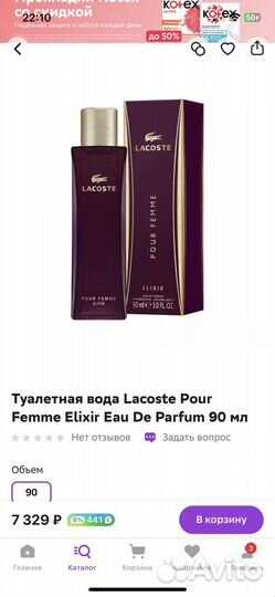 Lacoste pour femme 90 ml (новые)
