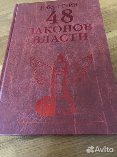 Книга 48 правила