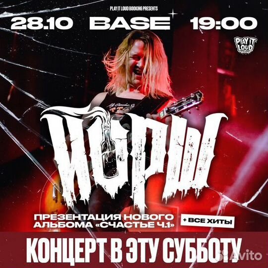 Билеты на концерт Йорш 28.10 в клубе Base (Москва)