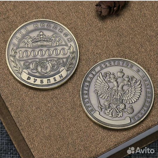 Коллекционый жетон один миллион
