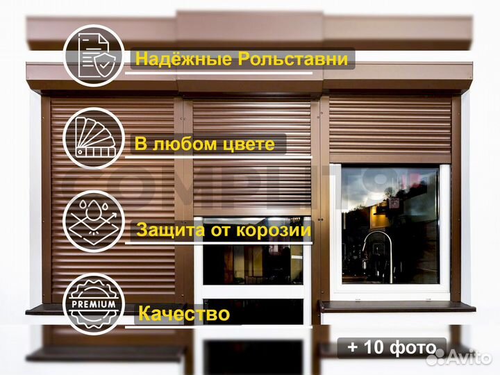 Рольставни