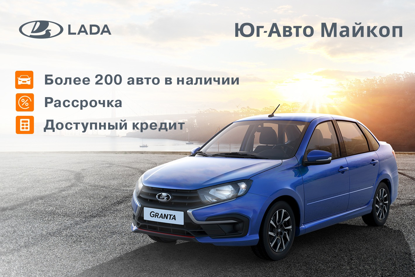 Юг-Авто LADA Майкоп - официальная страница во всех регионах, отзывы на Авито