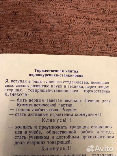 Приглашение на Посвящение в студенты Станкин 1981