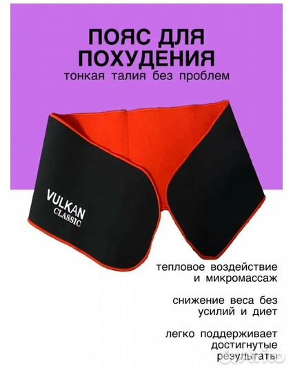 Пояс для похудения vulkan classic
