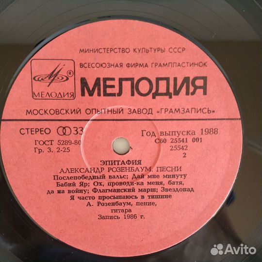 Александр Розенбаум - Эпитафия (1987)