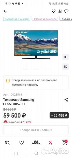 Телевизор Samsung UE55TU8570U