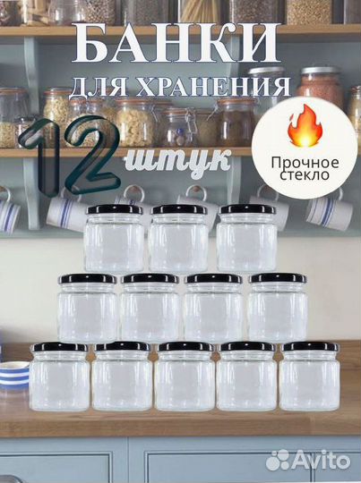 Банки стеклянные 200 мл