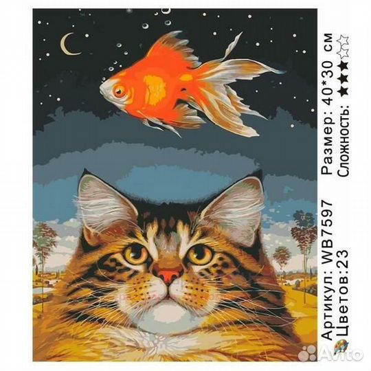 Картина по номерам 30x40 Большой котик и сны о рыб