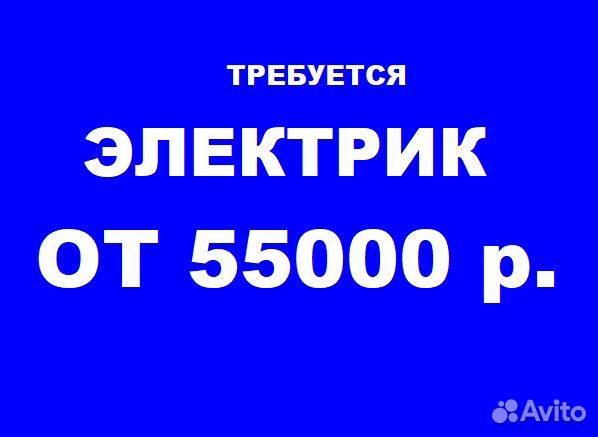 Электрик на производство