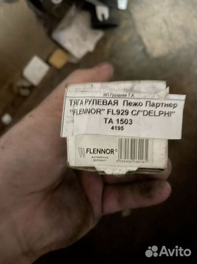 Тяга рулевая Пежо Партнер 