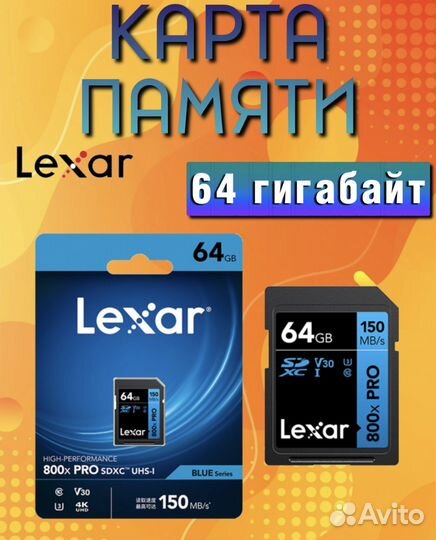 Карта памяти 64 гб sdhc lexar 800x