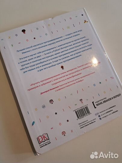 Книга Программирование для детей