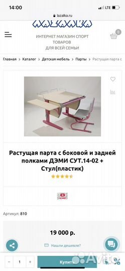 Растущая парта (Письменный стол) +стул