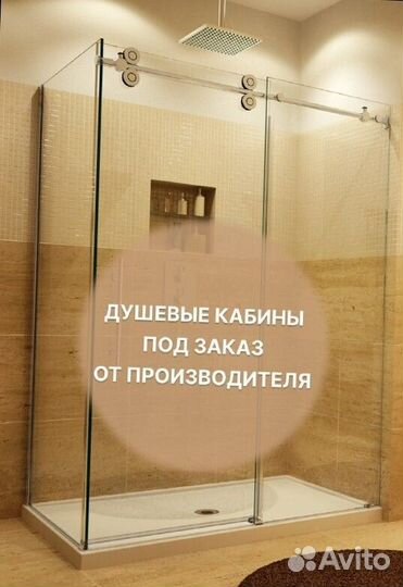 Душевая кабина