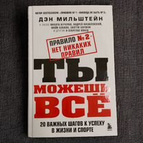 Книга по саморазвитию "Правило номер 2."