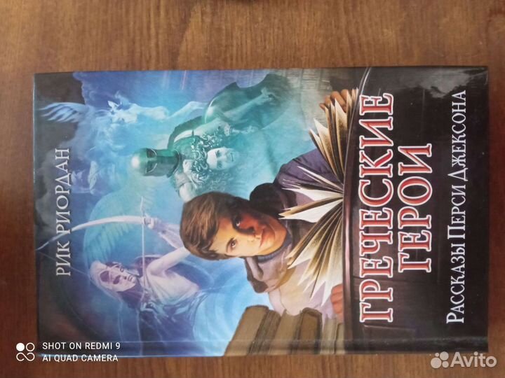 Рик Риордан Греческие герои, Греческие боги и др