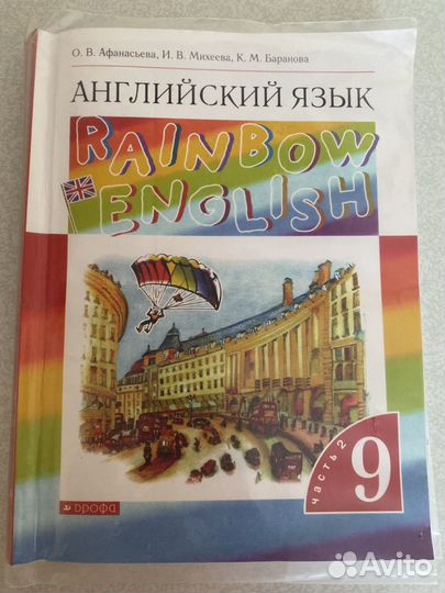 2 части по английскому языку 9 класс Афанасьева