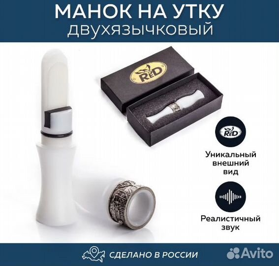 Манок RED на утку Little Hunter двухязычковый