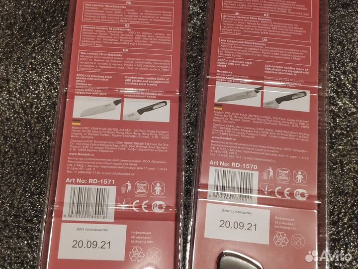 Набор ножей Rondell Bayoneta